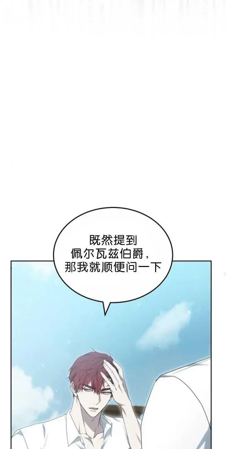 漫画《傲慢时代》第38话第76张图
