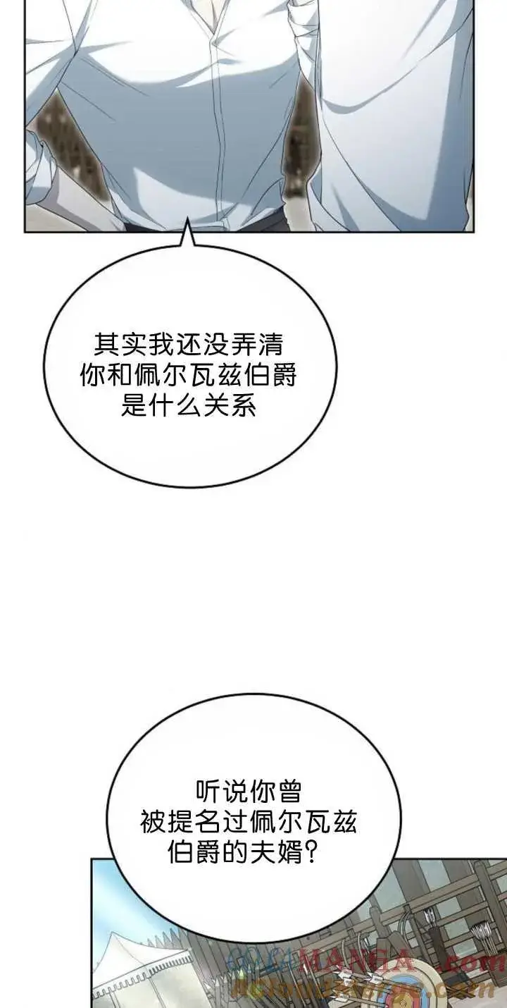 漫画《傲慢时代》第38话第77张图