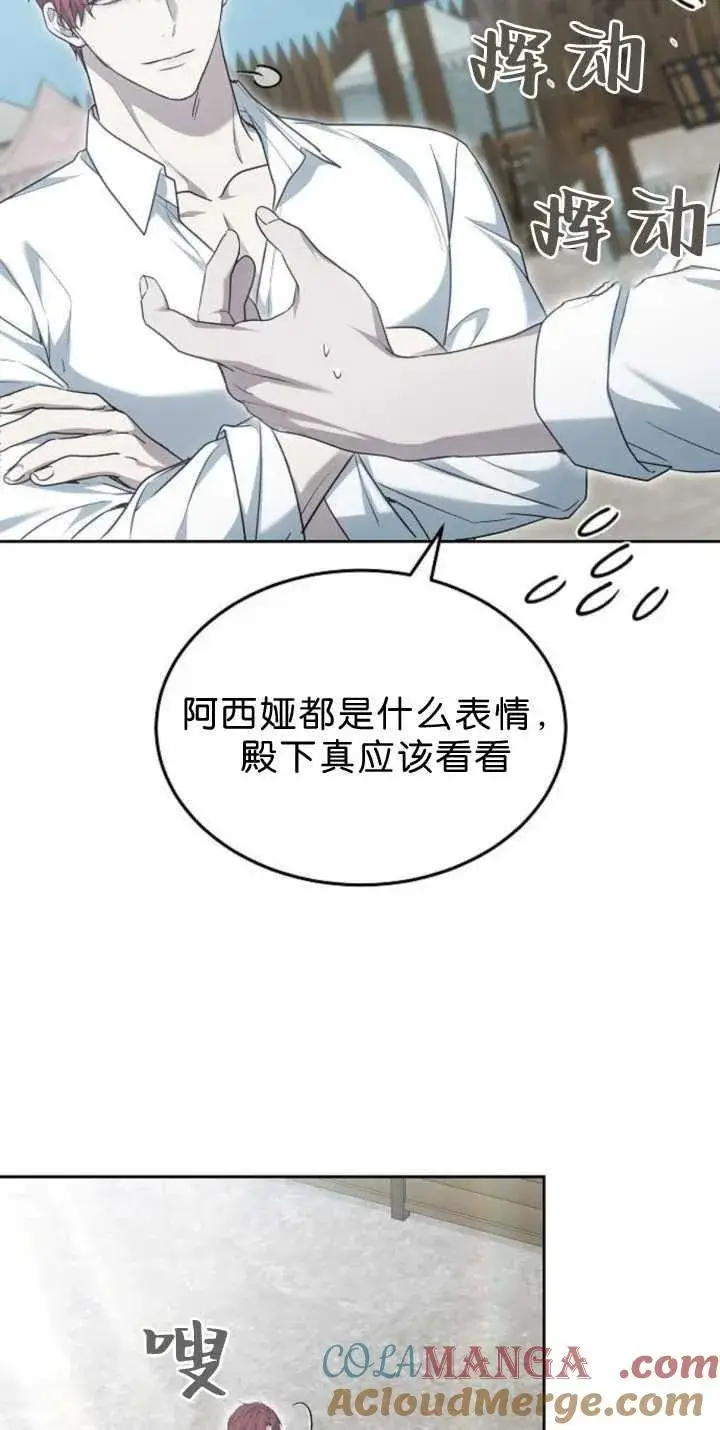 漫画《傲慢时代》第38话第81张图