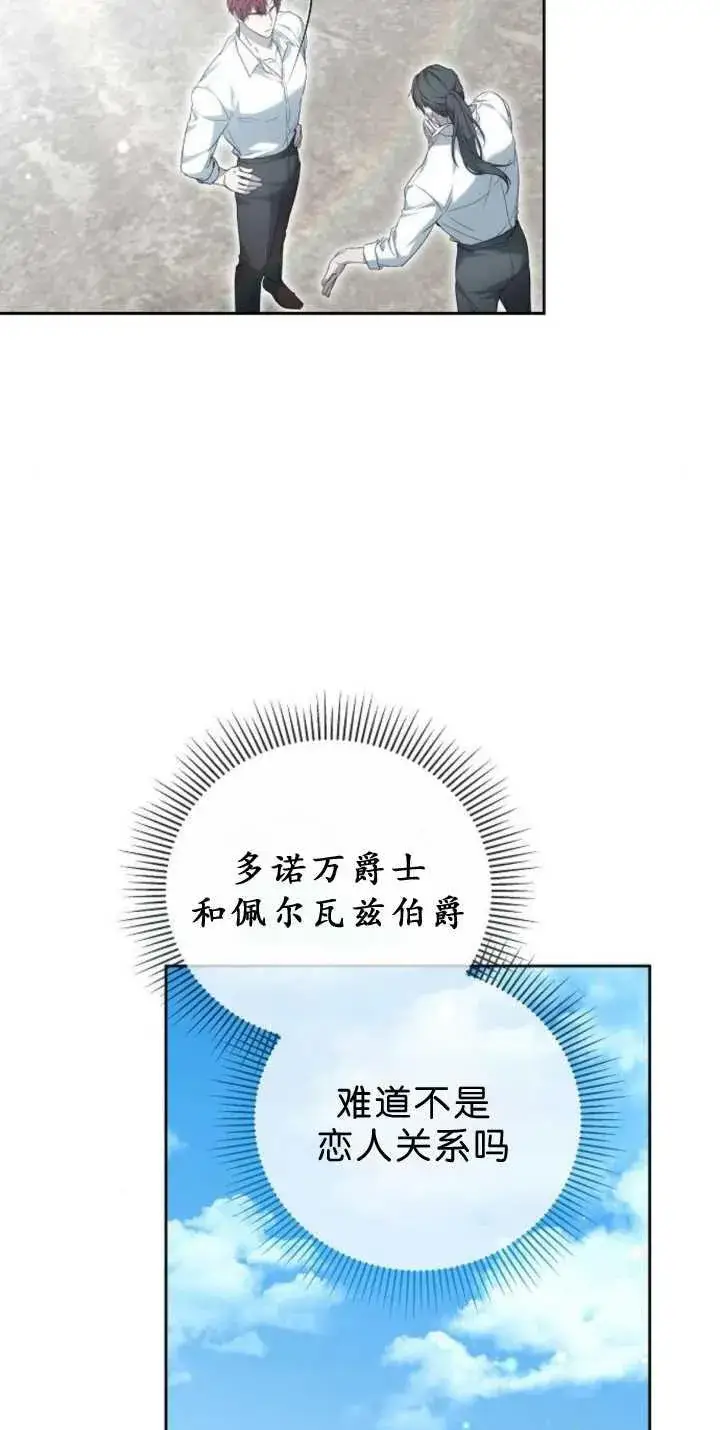 漫画《傲慢时代》第38话第82张图