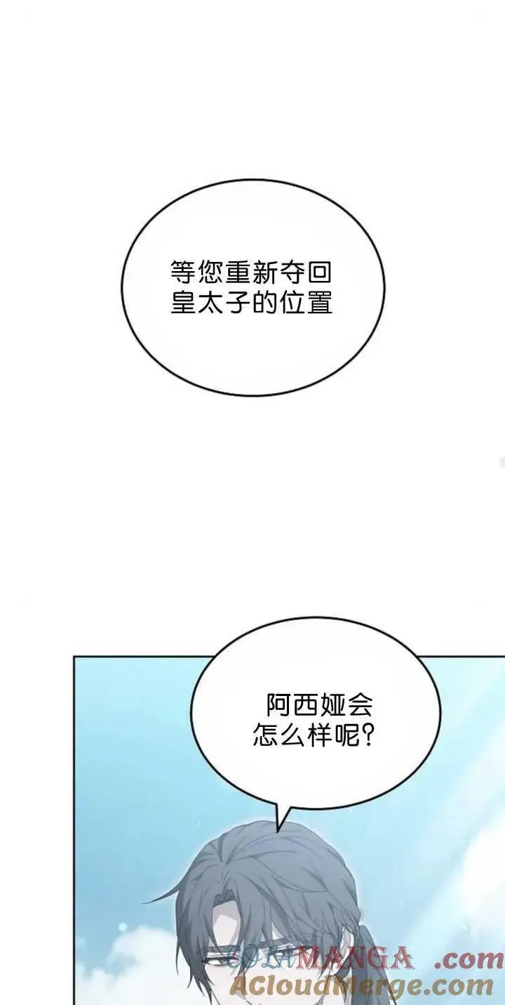 漫画《傲慢时代》第38话第85张图
