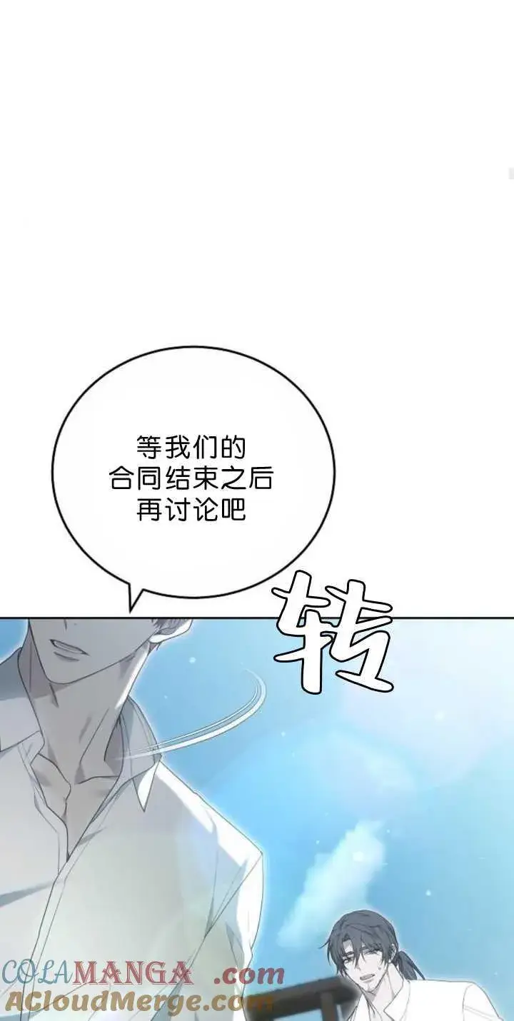 漫画《傲慢时代》第38话第89张图