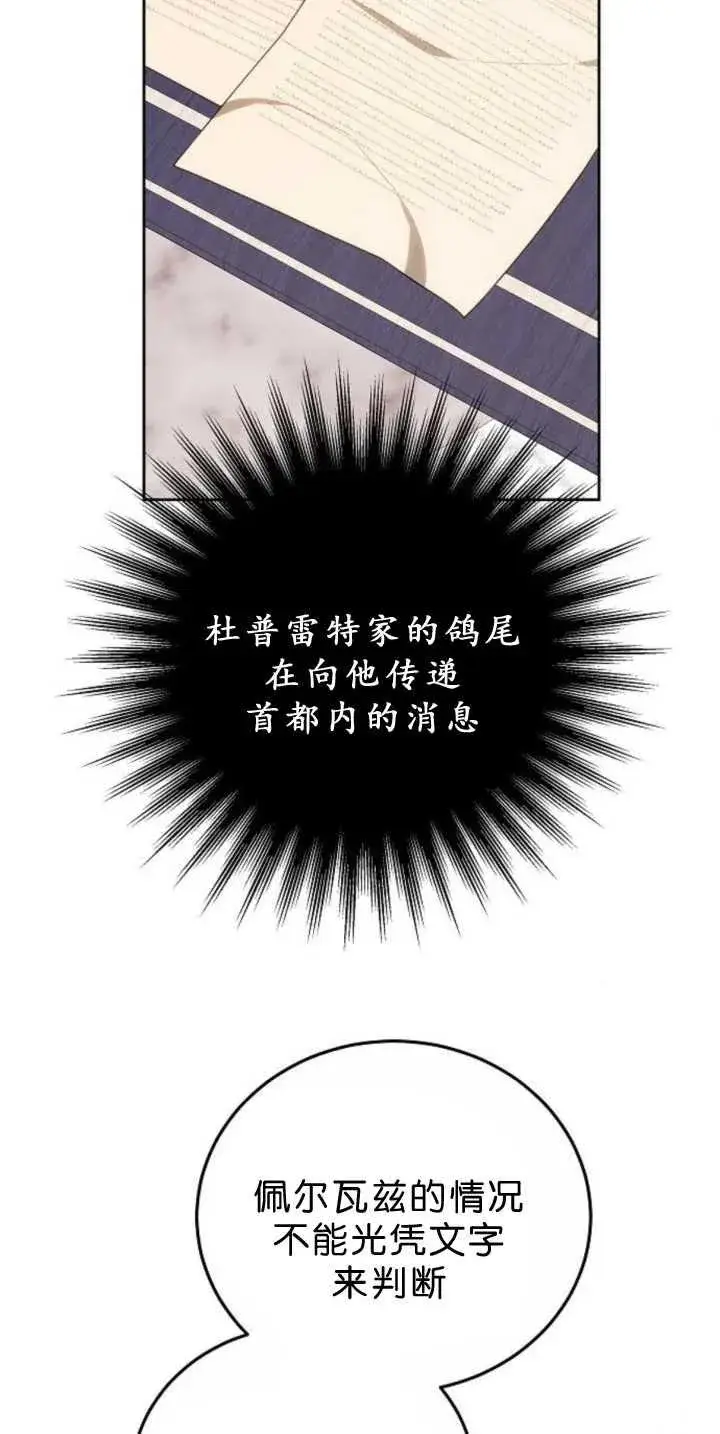 漫画《傲慢时代》第39话第106张图