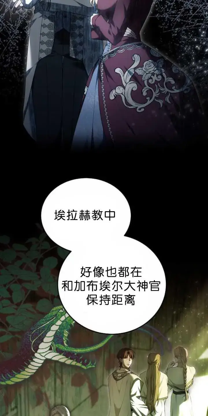 漫画《傲慢时代》第39话第15张图