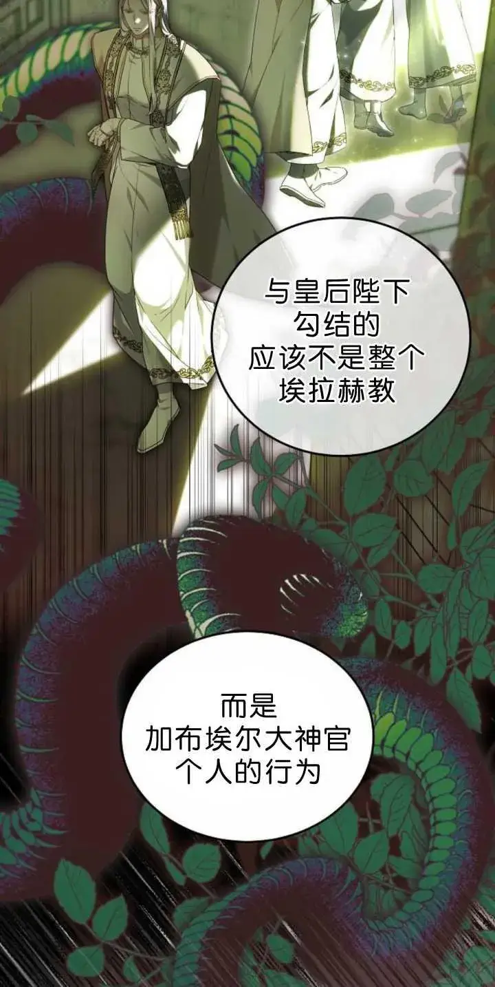 漫画《傲慢时代》第39话第16张图