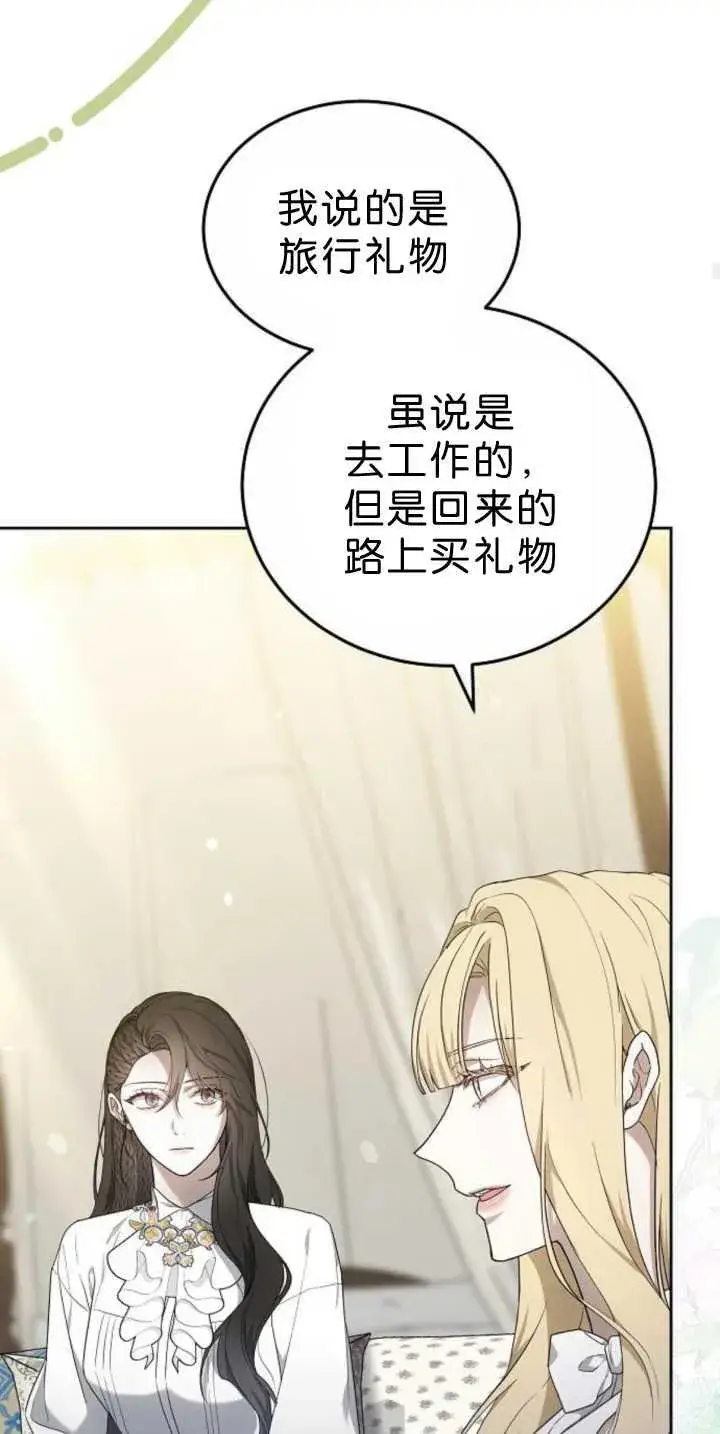 漫画《傲慢时代》第39话第27张图