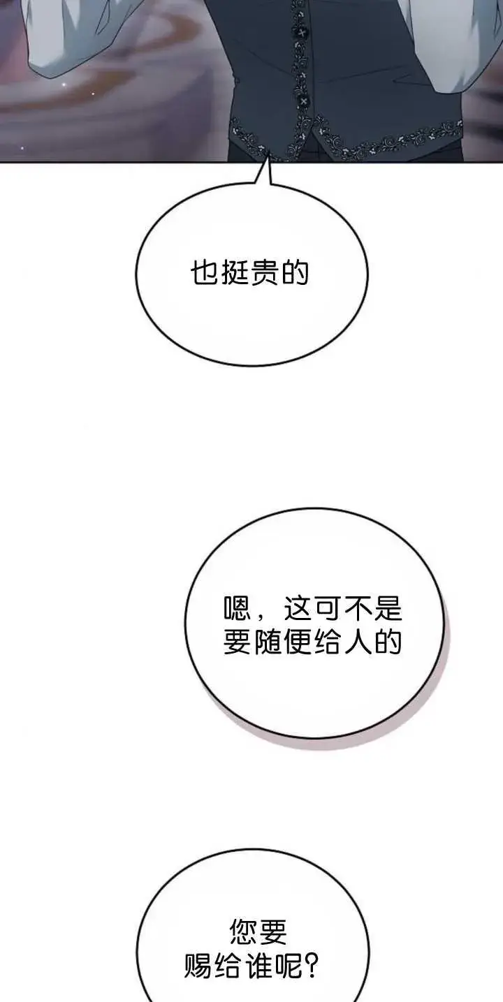 漫画《傲慢时代》第39话第50张图