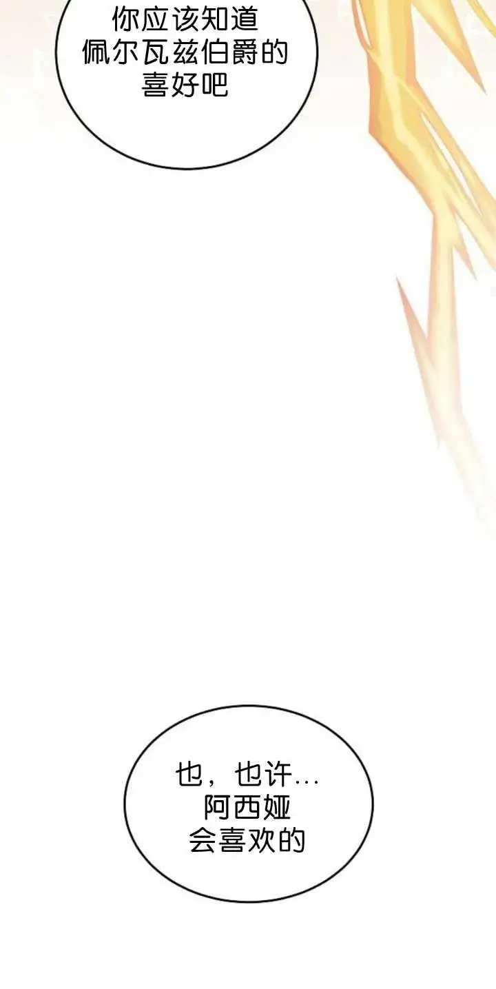 漫画《傲慢时代》第39话第55张图