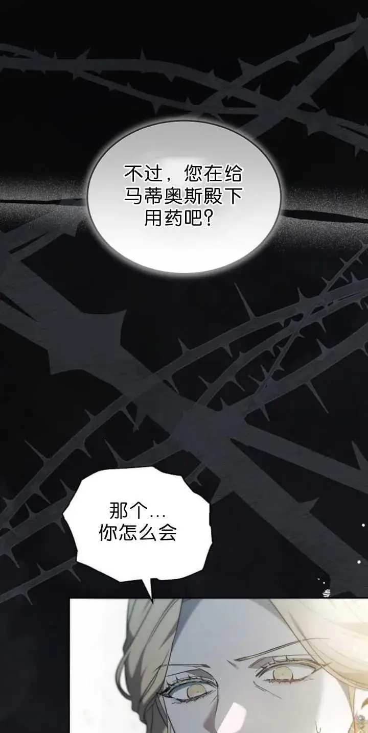 漫画《傲慢时代》第39话第99张图