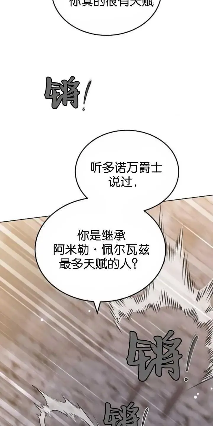 漫画《傲慢时代》第40话第100张图