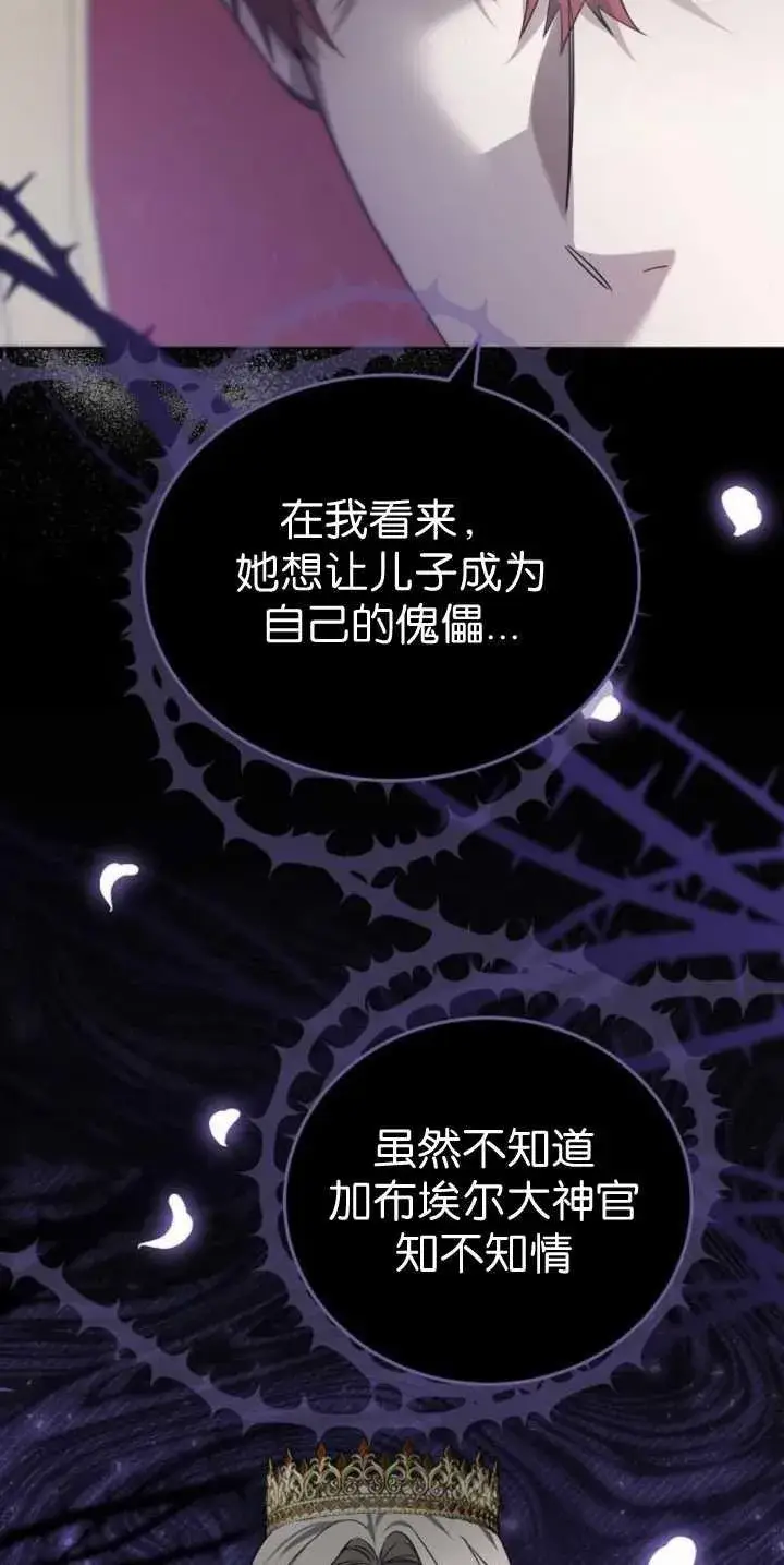 漫画《傲慢时代》第40话第30张图