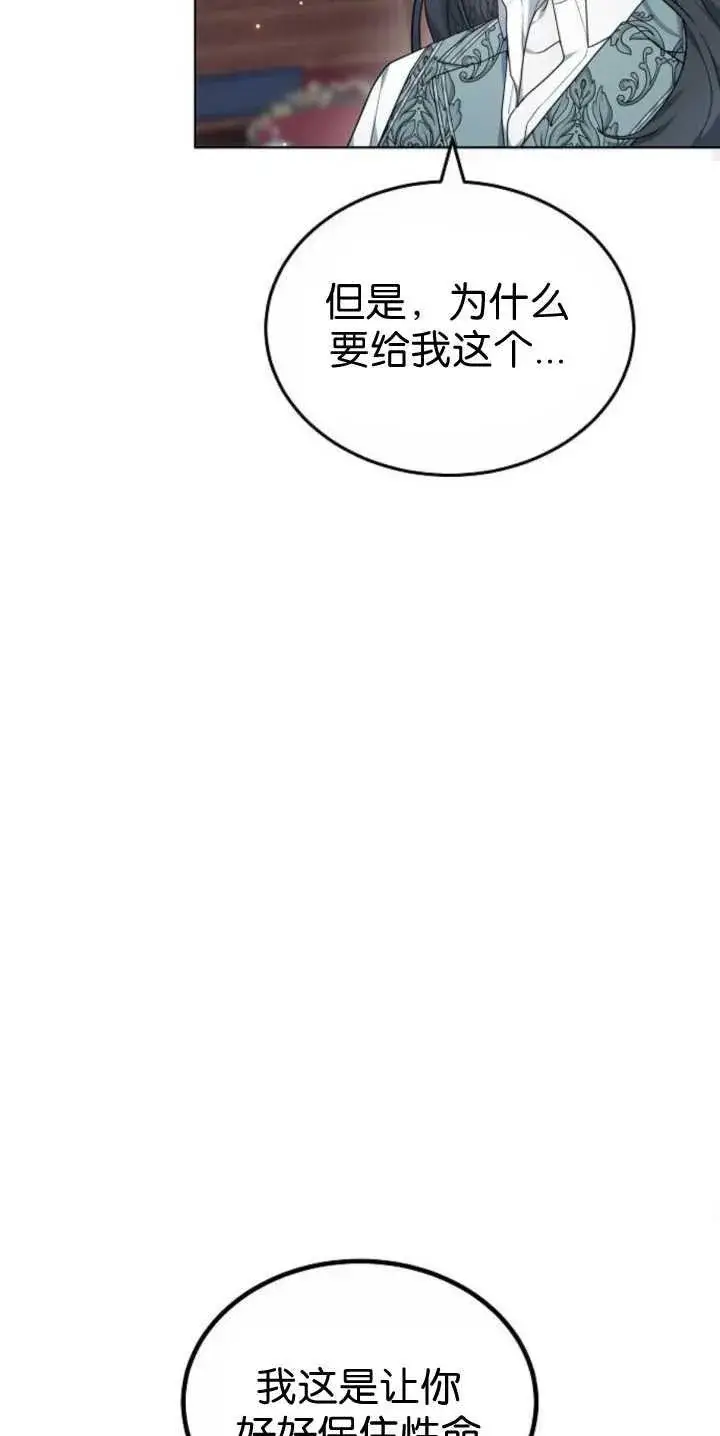 漫画《傲慢时代》第40话第70张图