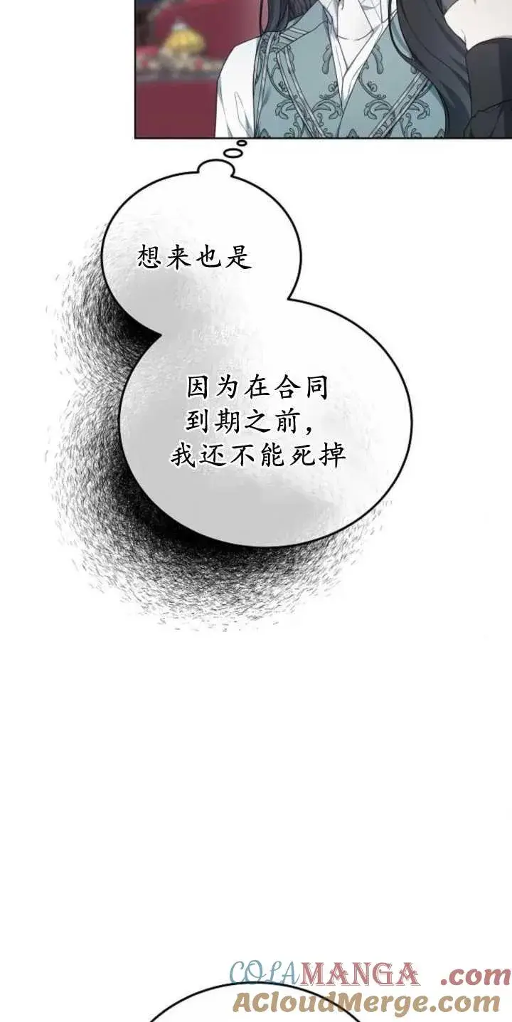 漫画《傲慢时代》第40话第73张图