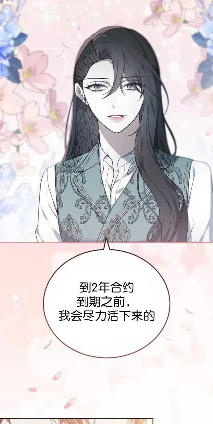 漫画《傲慢时代》第40话第76张图
