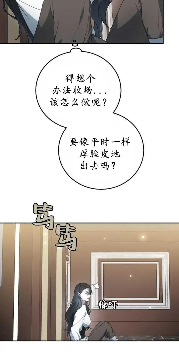 漫画《傲慢时代》第41话第11张图