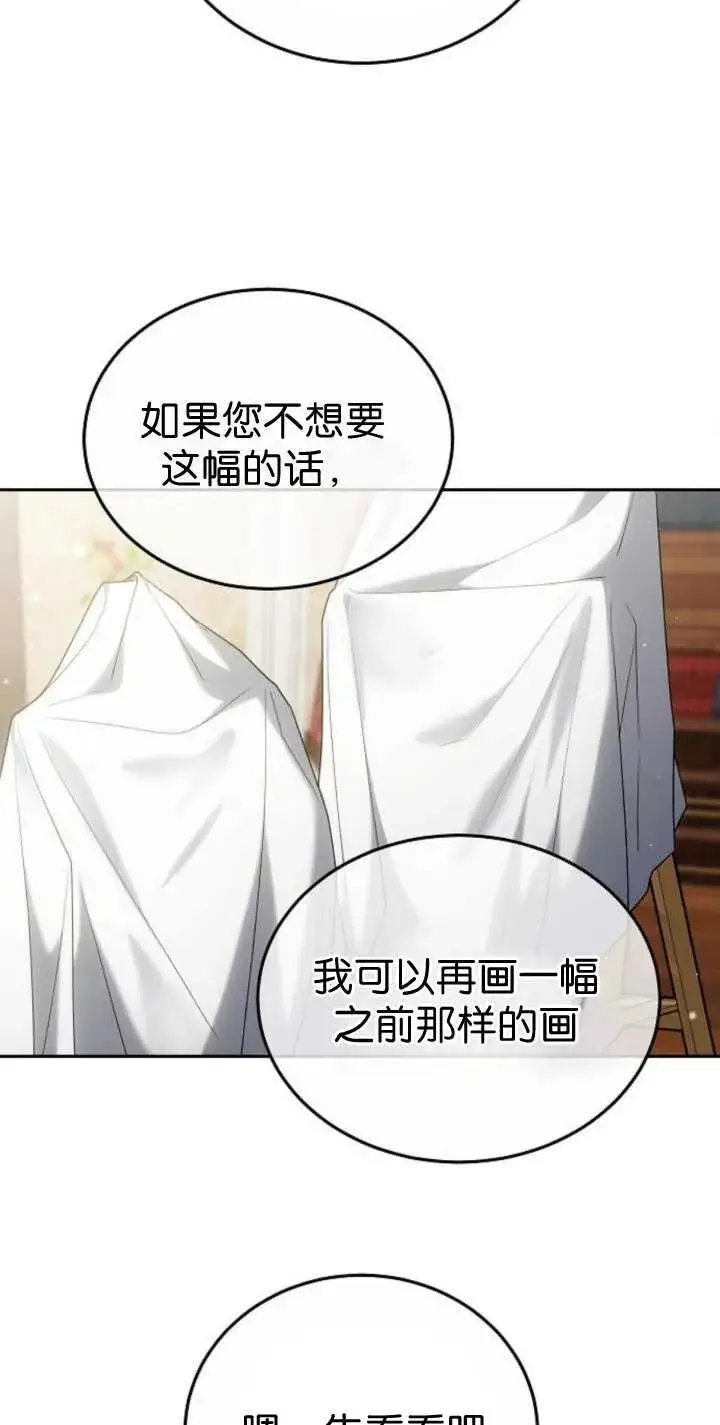 漫画《傲慢时代》第41话第54张图