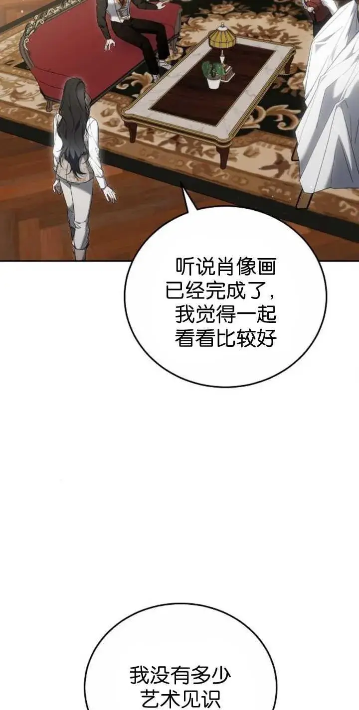 漫画《傲慢时代》第41话第59张图