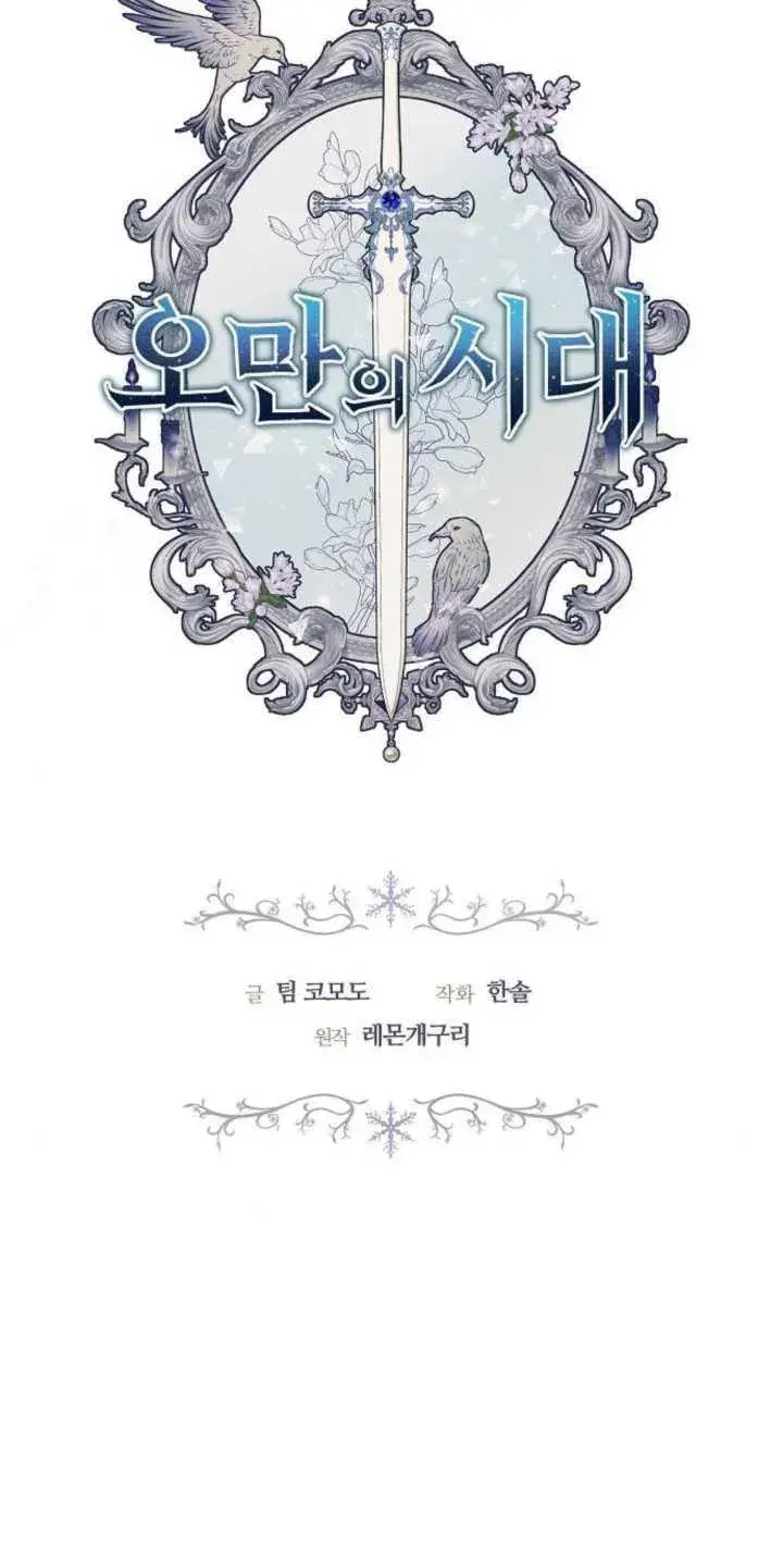 漫画《傲慢时代》第41话第6张图
