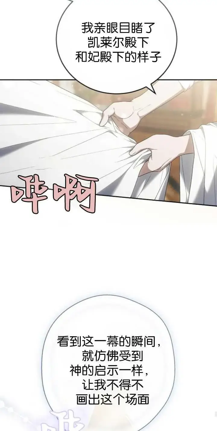 漫画《傲慢时代》第41话第69张图