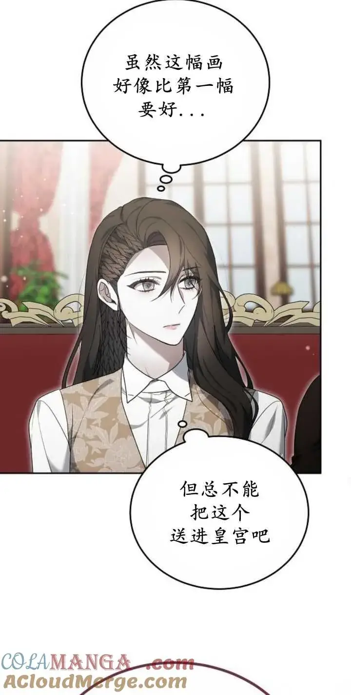 漫画《傲慢时代》第41话第73张图