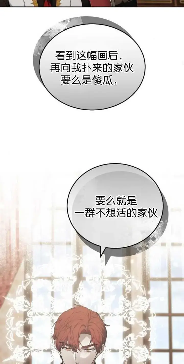 漫画《傲慢时代》第41话第78张图