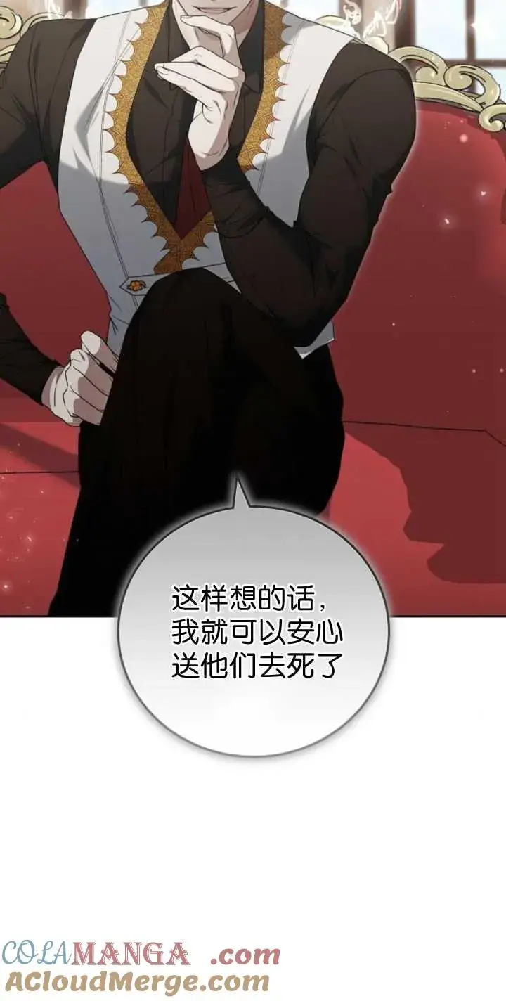 漫画《傲慢时代》第41话第79张图