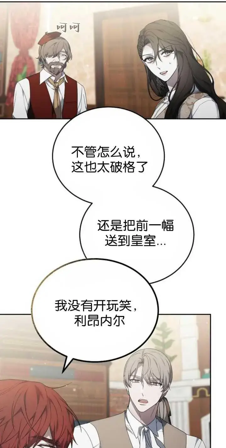 漫画《傲慢时代》第41话第80张图
