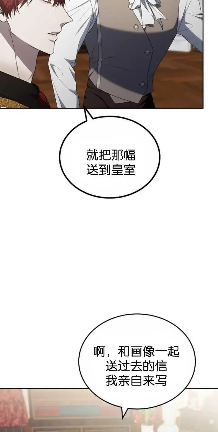 漫画《傲慢时代》第41话第81张图