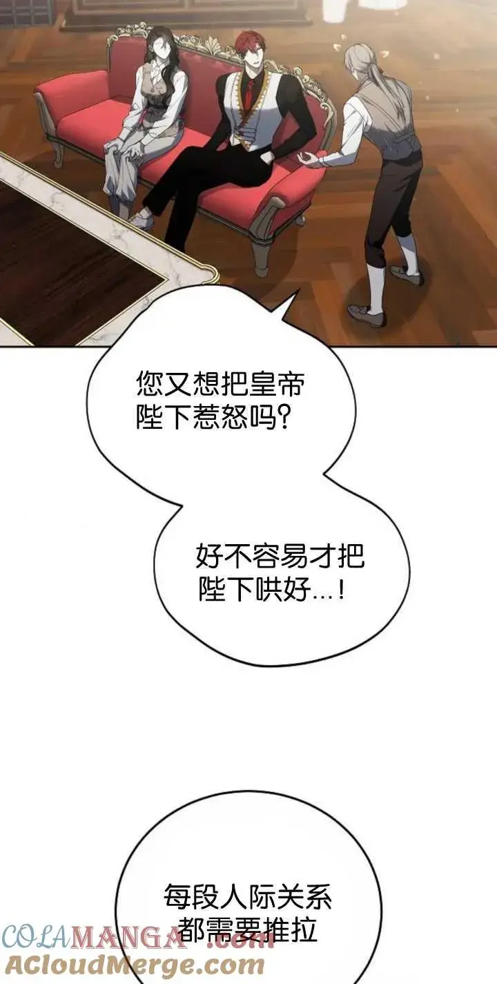 漫画《傲慢时代》第41话第82张图