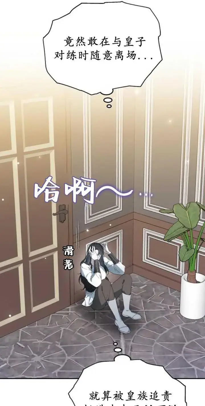 漫画《傲慢时代》第41话第9张图