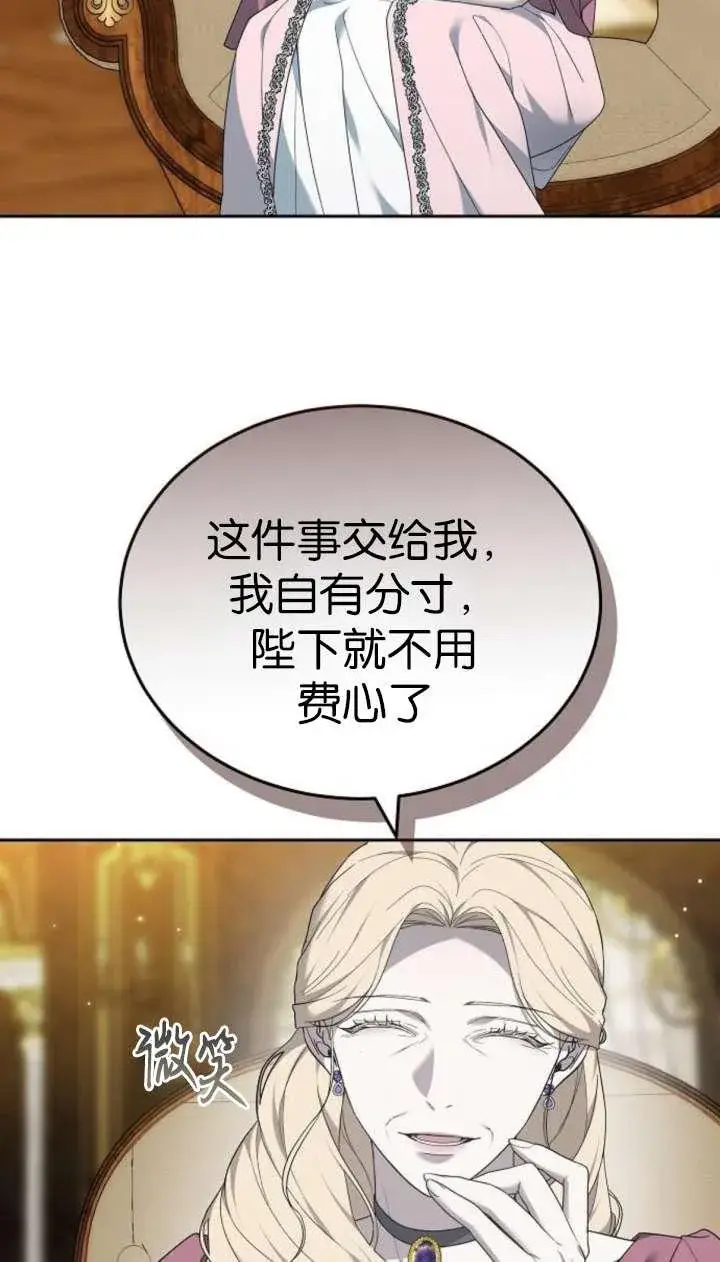 漫画《傲慢时代》第42话第75张图