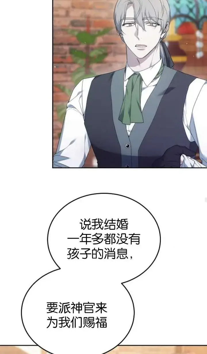 漫画《傲慢时代》第42话第79张图