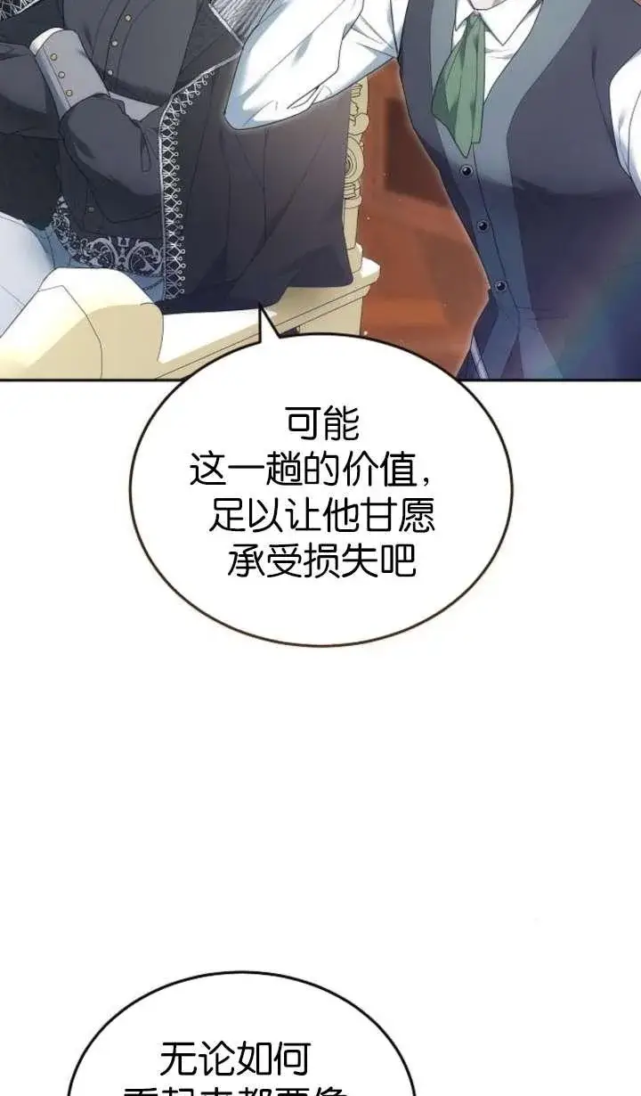 漫画《傲慢时代》第42话第87张图