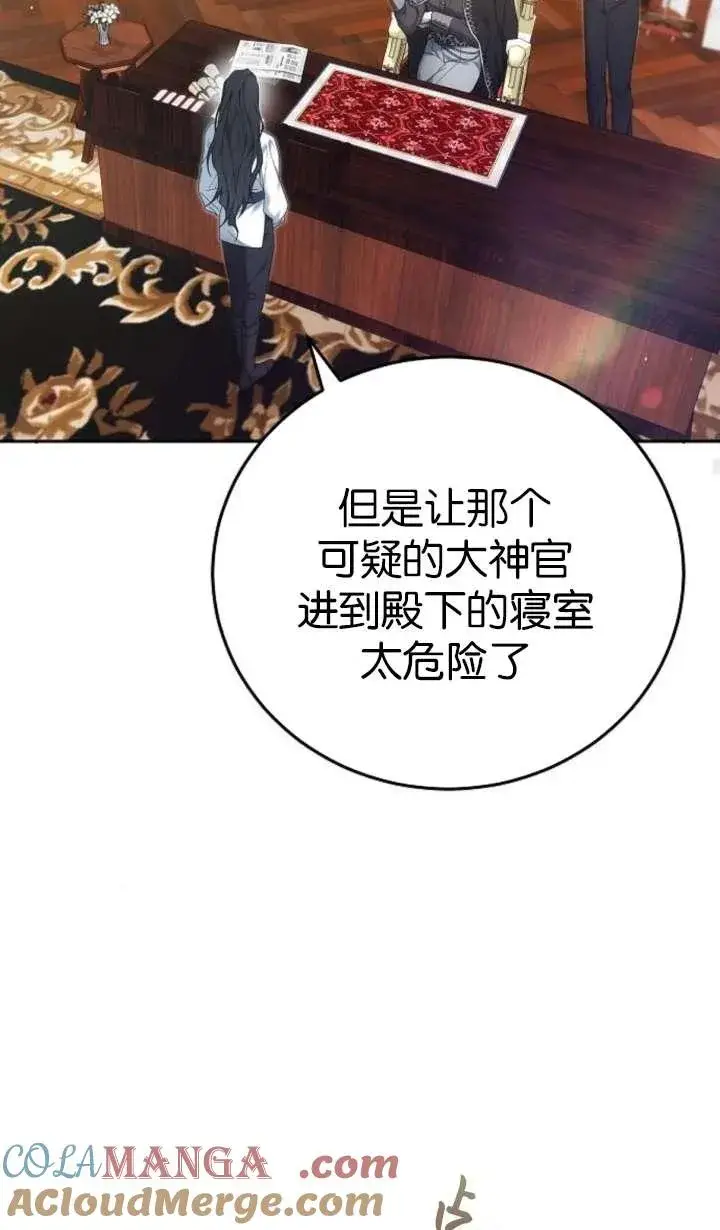 漫画《傲慢时代》第42话第93张图