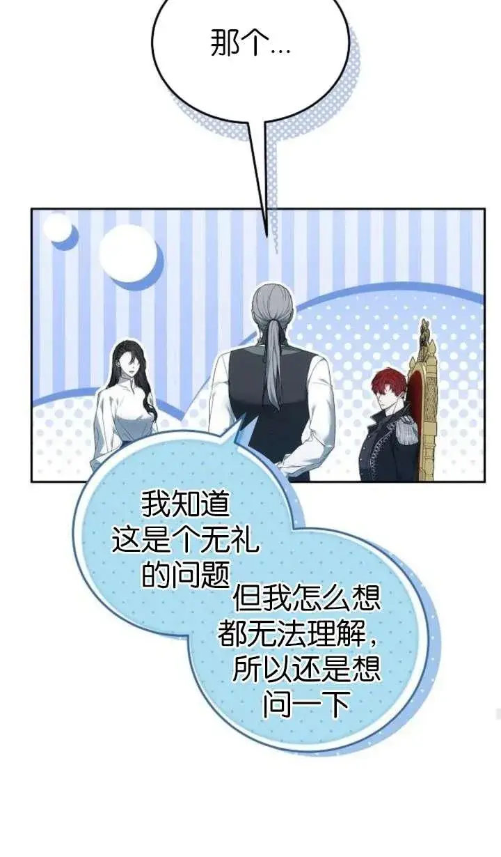 漫画《傲慢时代》第42话第96张图