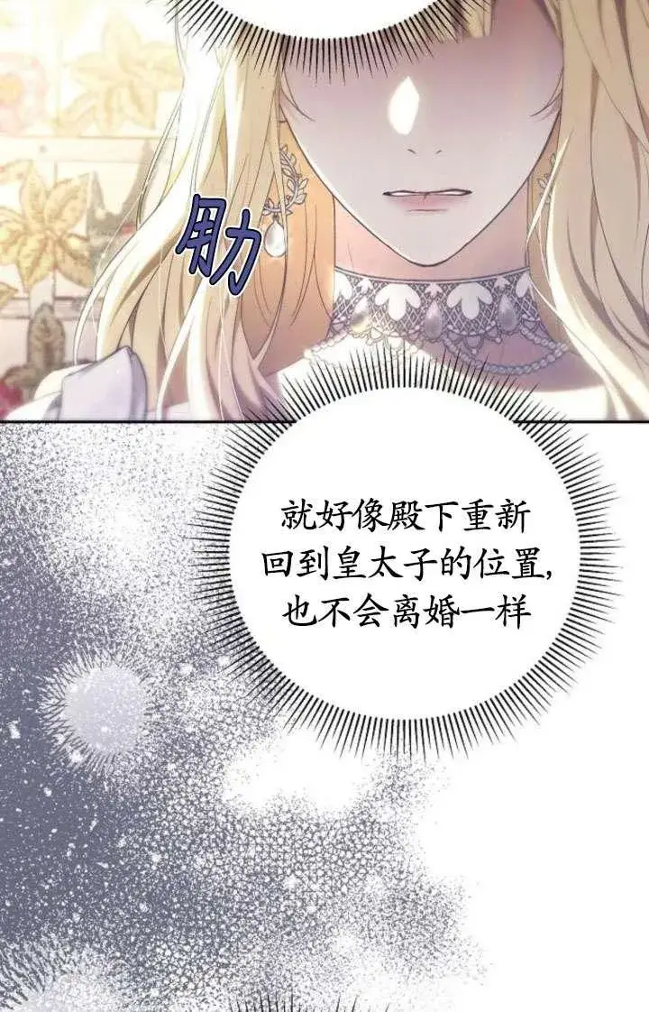 漫画《傲慢时代》第43话第12张图