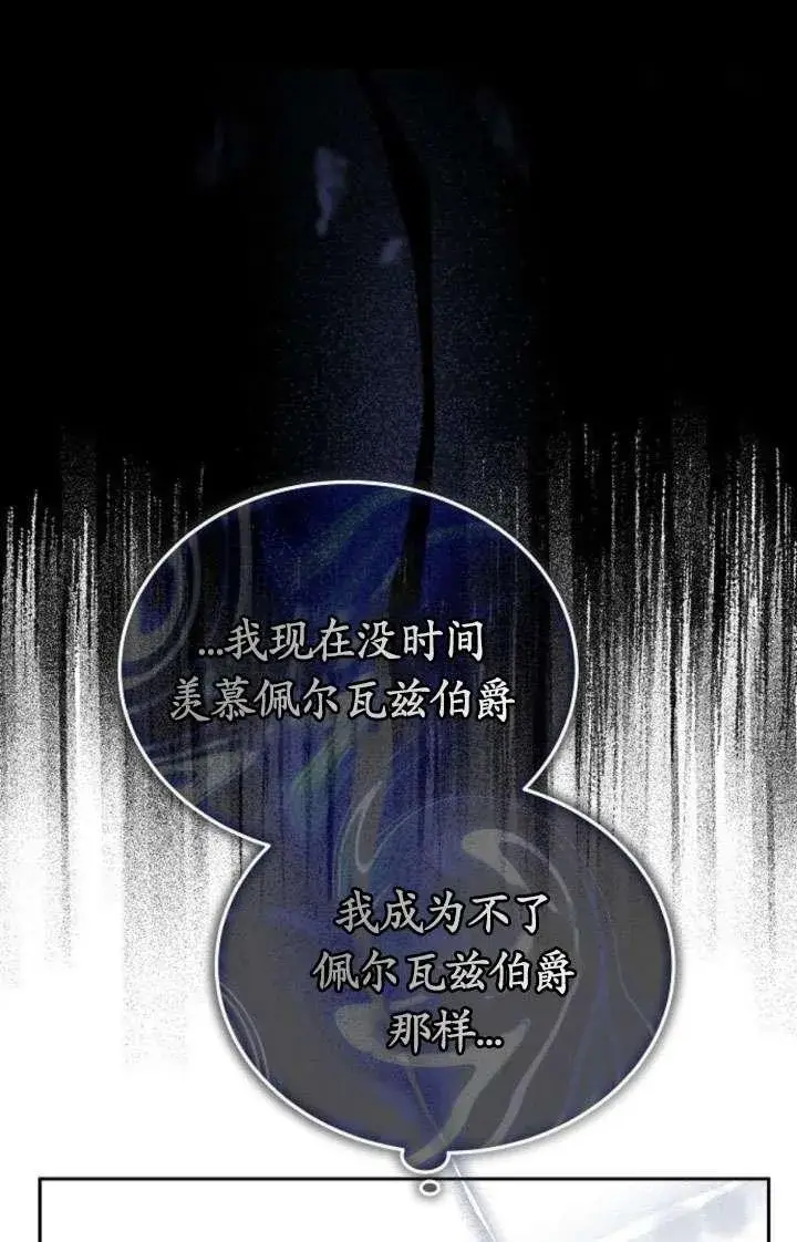 漫画《傲慢时代》第43话第22张图