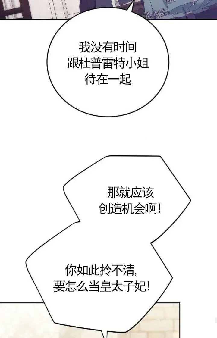 漫画《傲慢时代》第43话第28张图