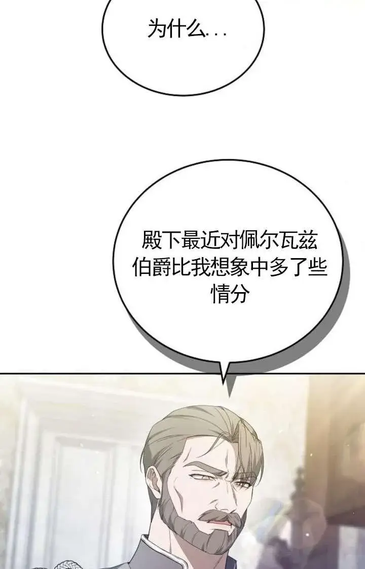 漫画《傲慢时代》第43话第38张图
