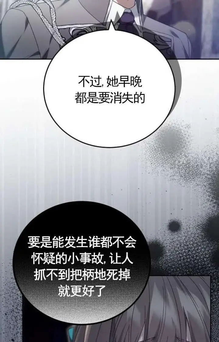 漫画《傲慢时代》第43话第39张图