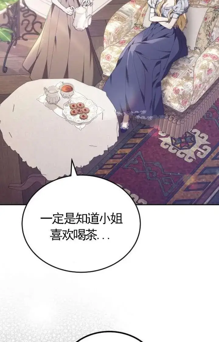 漫画《傲慢时代》第43话第4张图