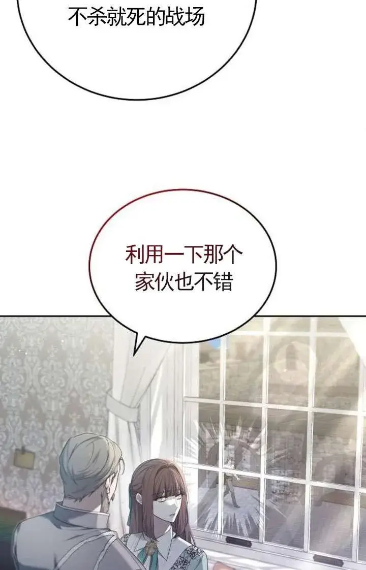 漫画《傲慢时代》第43话第42张图