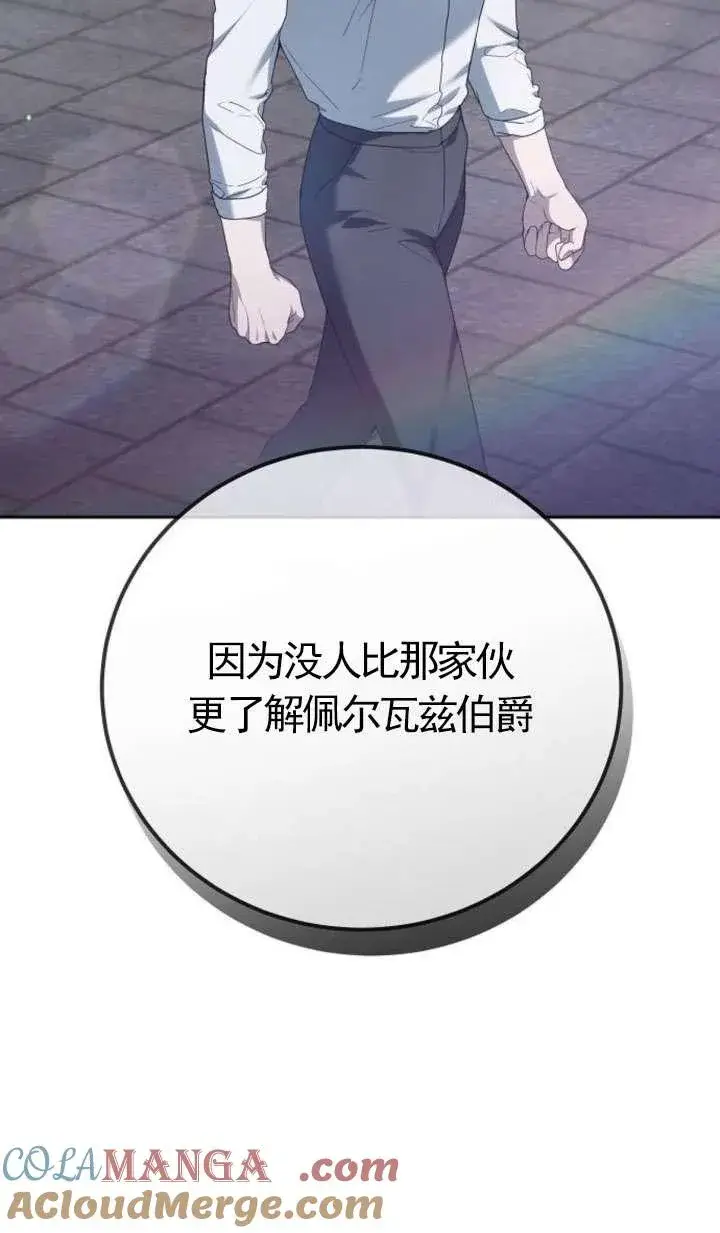 漫画《傲慢时代》第43话第45张图
