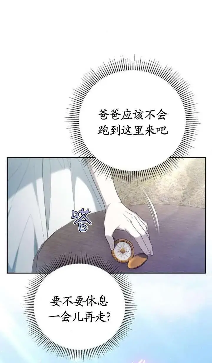 漫画《傲慢时代》第43话第51张图