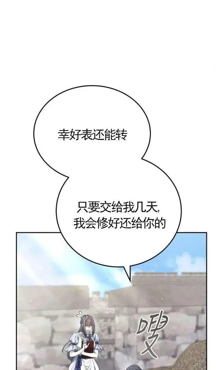 漫画《傲慢时代》第43话第59张图