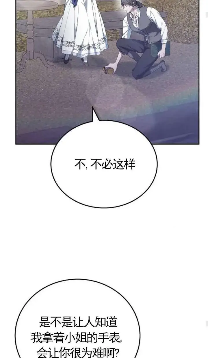 漫画《傲慢时代》第43话第60张图