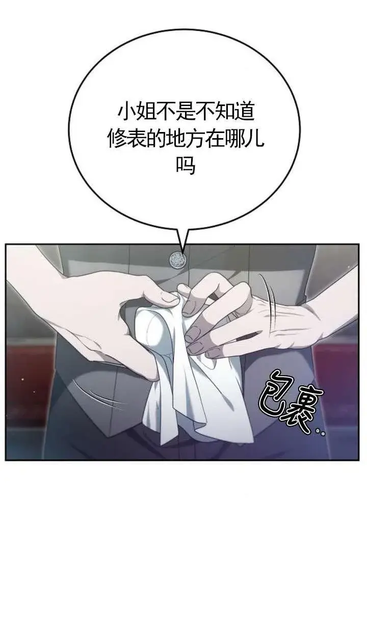 漫画《傲慢时代》第43话第63张图