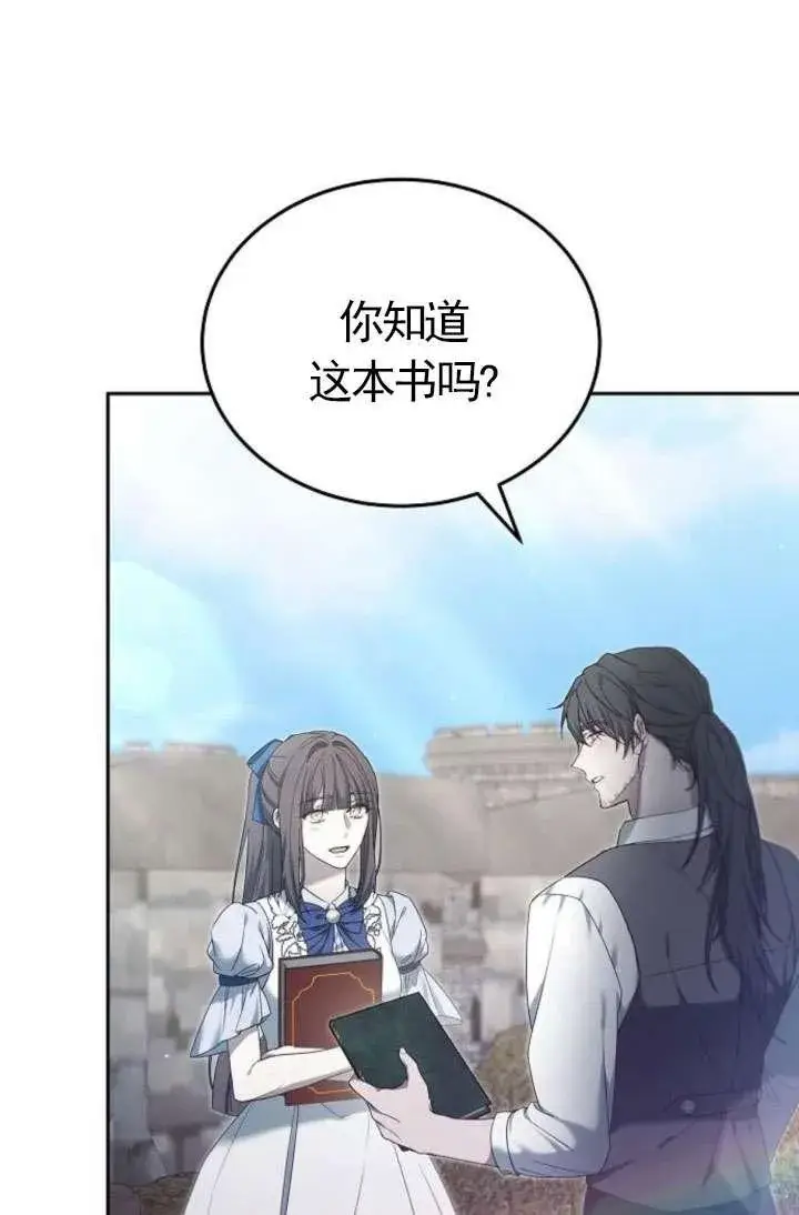 漫画《傲慢时代》第43话第68张图