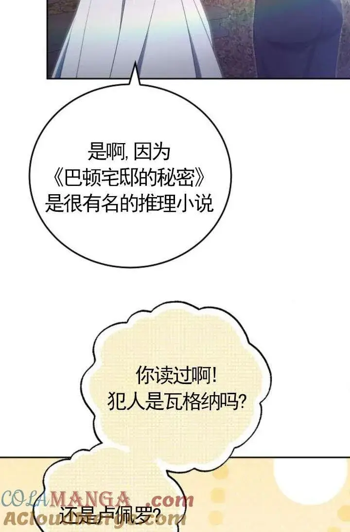 漫画《傲慢时代》第43话第69张图