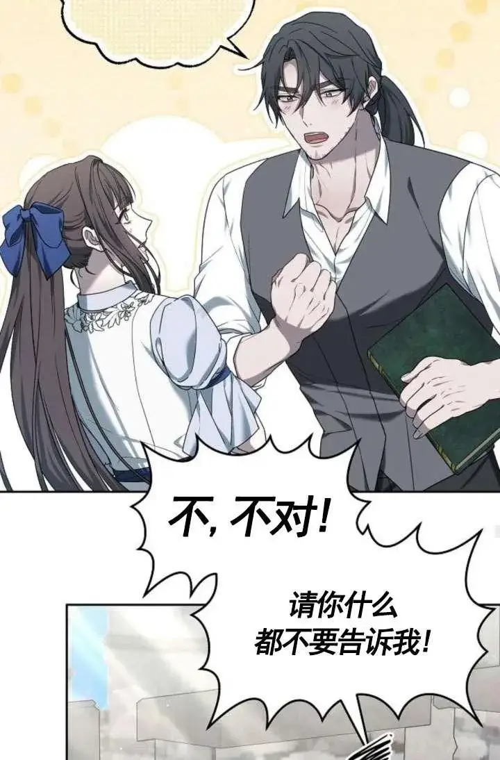 漫画《傲慢时代》第43话第70张图